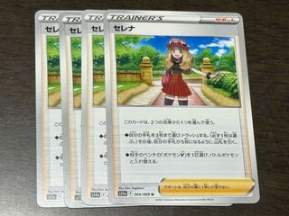 Serena U 064/068 Set of 4