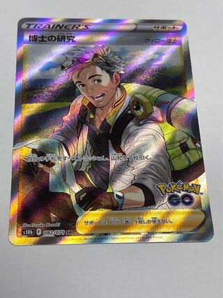 Professor's Research (Professor Magnolia) [Dr. Willow] SR 082/071