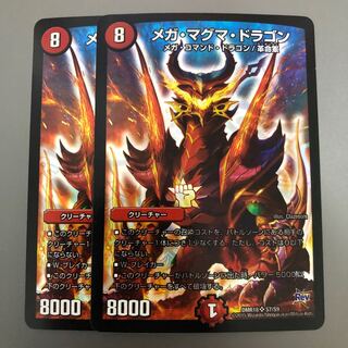 メガマグマドラゴン