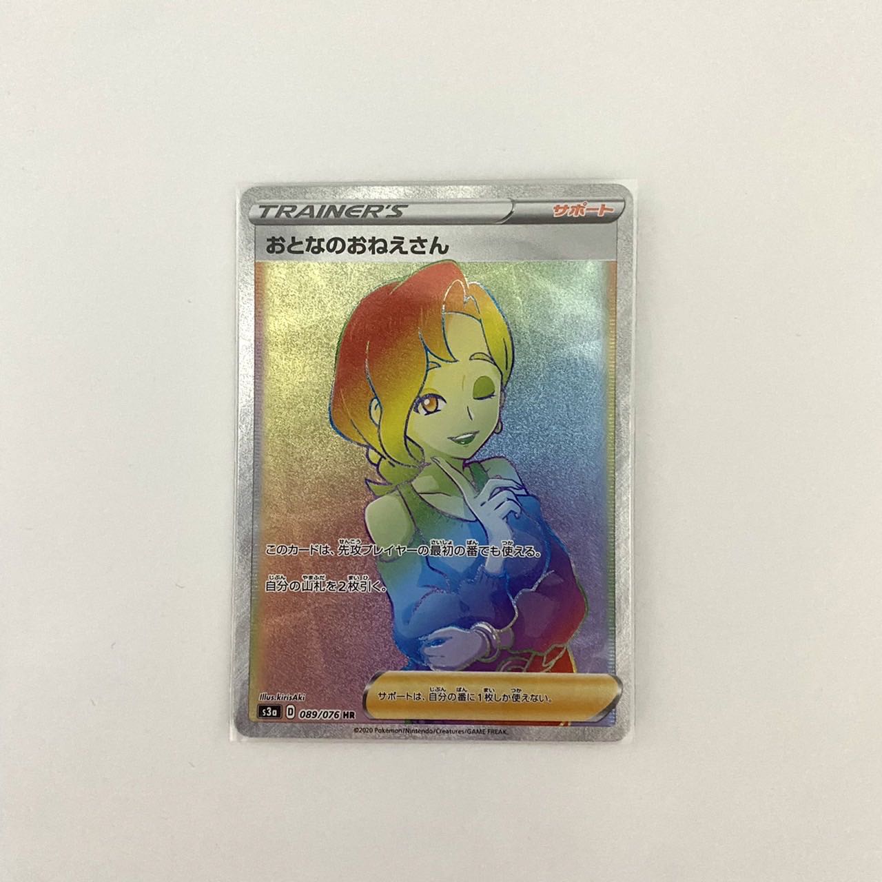 (For Followers Only) Adult Woman HR 089/076