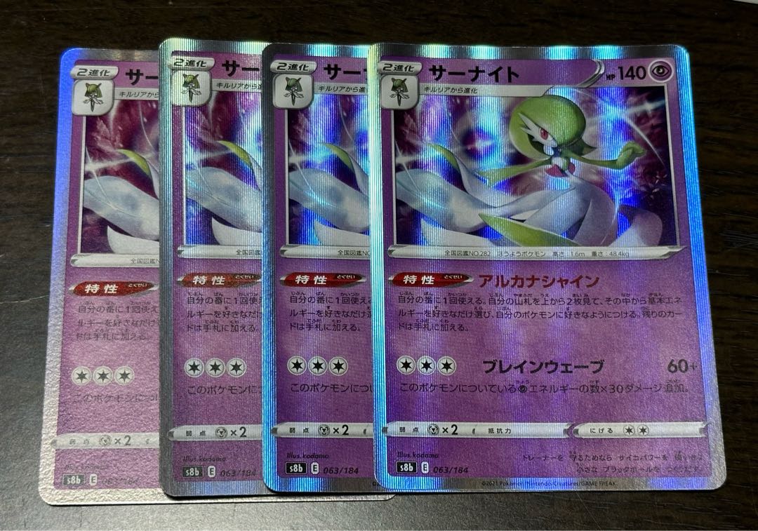 Gardevoir (R spec.) 063/184 Set of 4