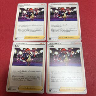 キバナ 150/184 1枚