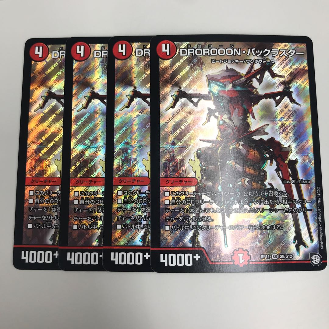 DROROOON・バックラスター ドロローンバックラスター