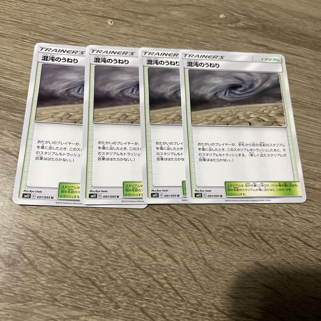 Chaotic Swell U 091/095 Set of 4