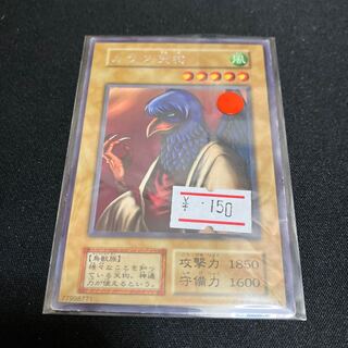 カラス天狗　レア　初期　C