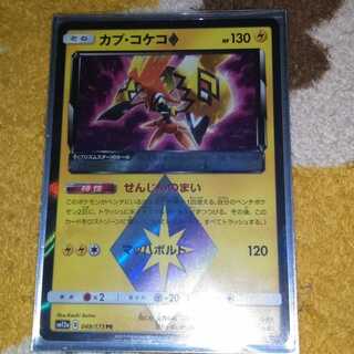 カプコケコプリズムスター