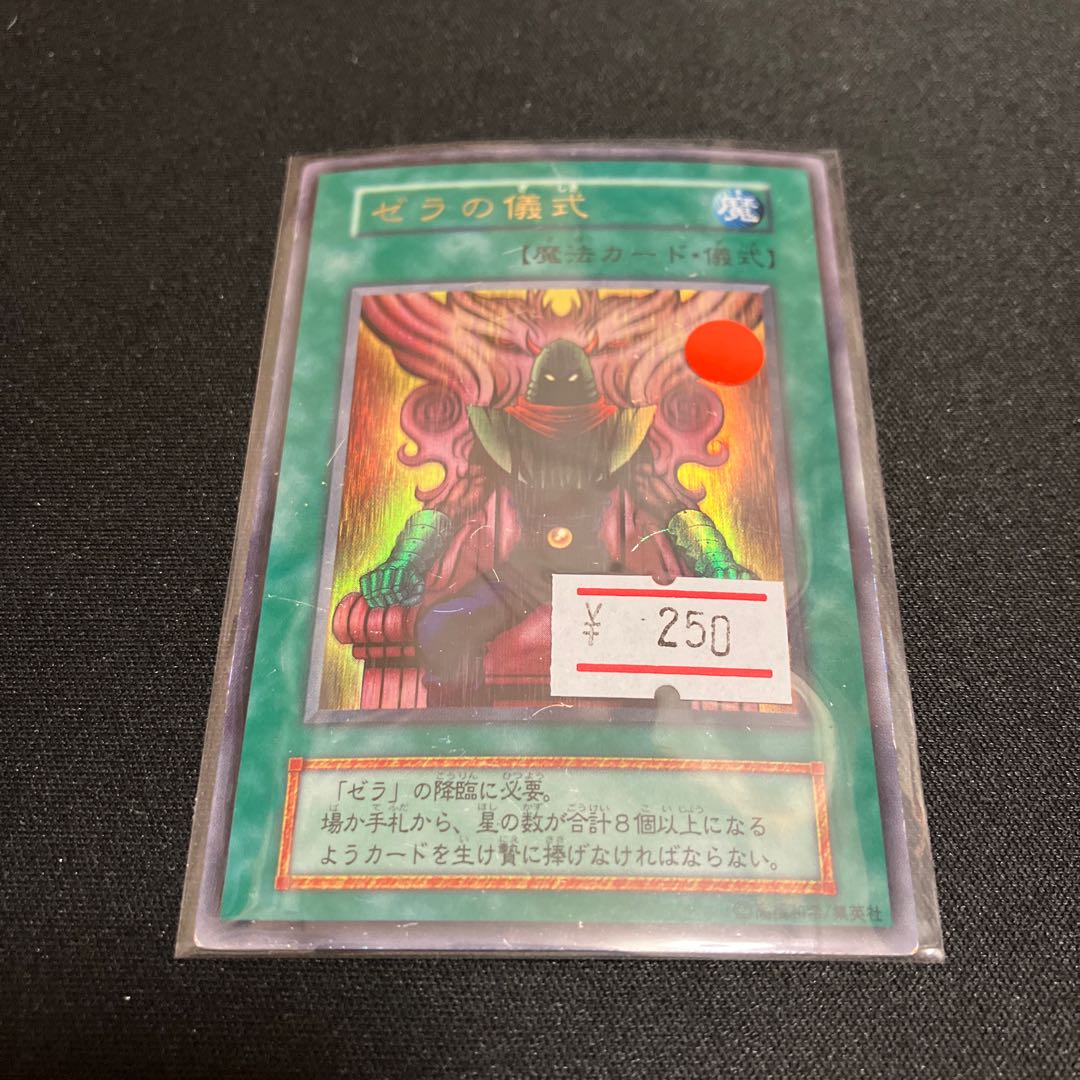 ゼラの儀式　ウルトラレア　初期　C