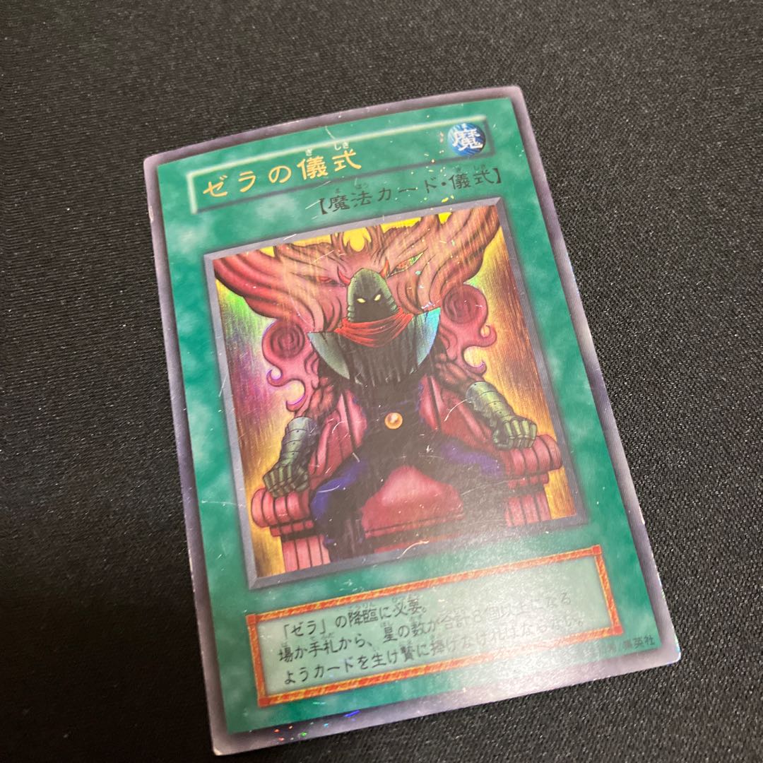 ゼラの儀式　ウルトラレア　初期　C