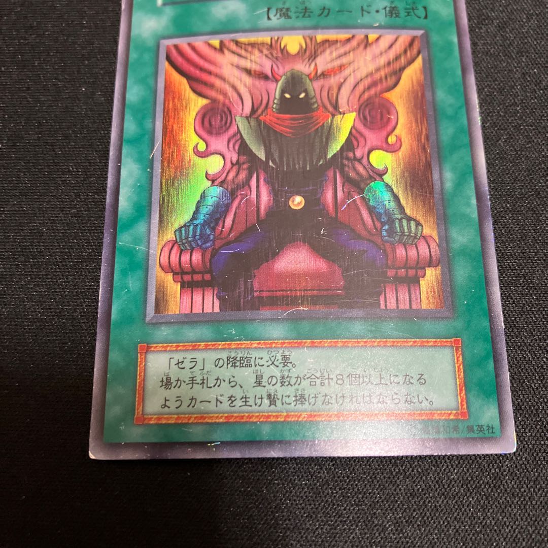 ゼラの儀式　ウルトラレア　初期　C