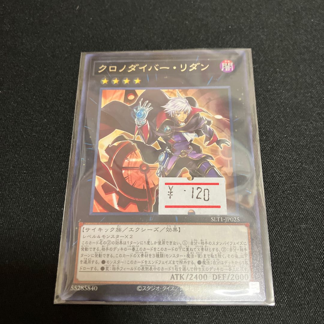 Time Thief Redoer Rare JP025 1 copy