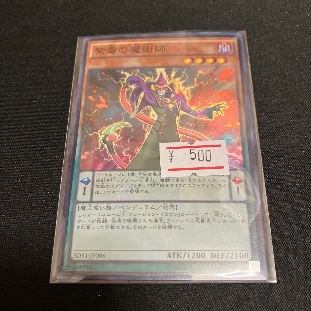 Purple Poison Magician Super Rare JP006 1 copy