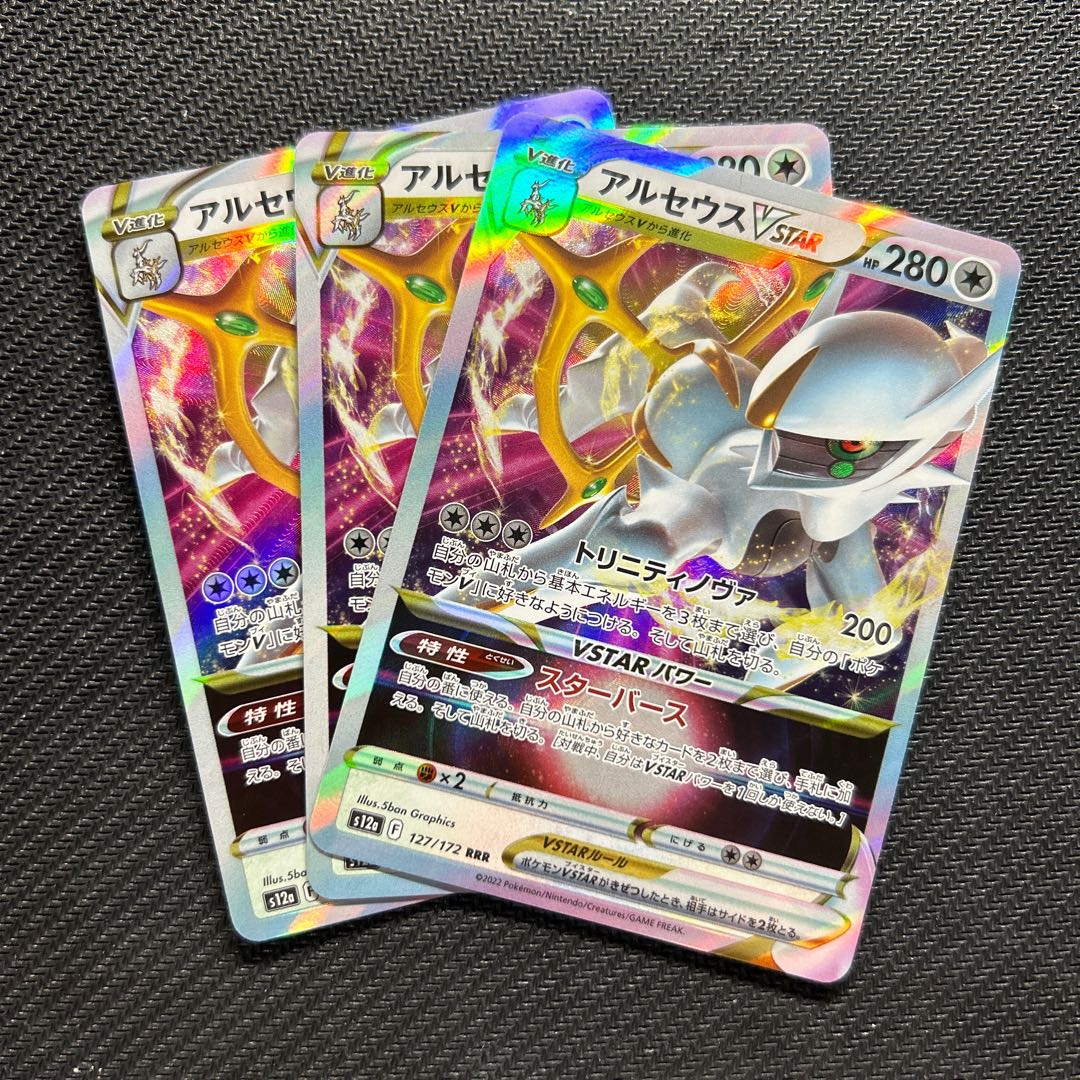 ArceusVSTAR RRR 084/100