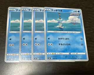 Remoraid 030/184 Set of 4