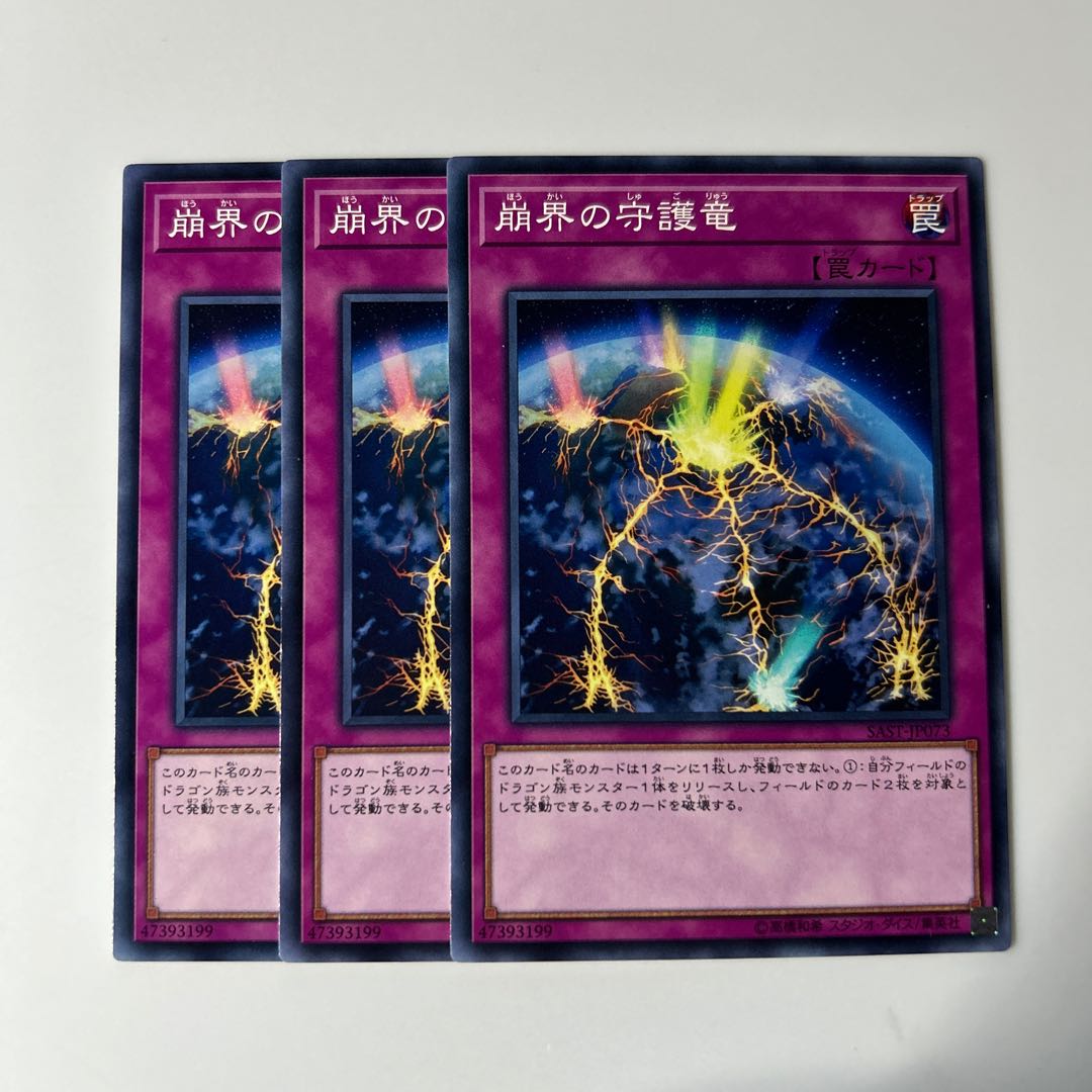 Guardragon Cataclysm $6392