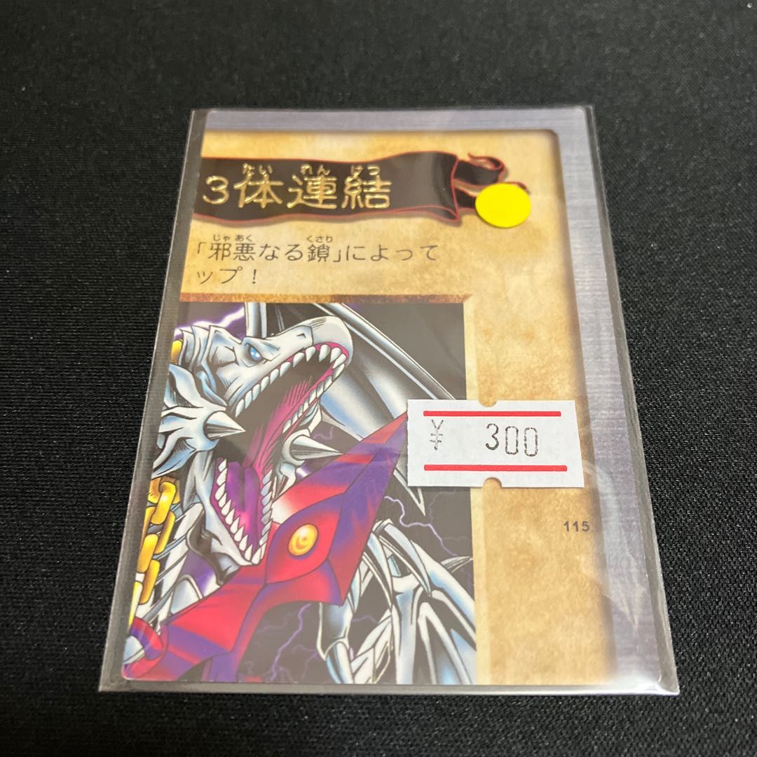 Bandai version, 3 Blue-Eyed White Dragons connected, top right, 1 piece, special price.