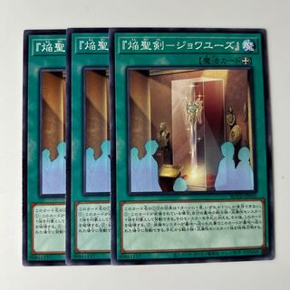 『焔聖剣-ジョワユーズ』 $6398