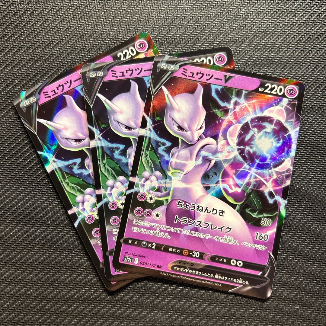 ミュウツーV RR 050/172