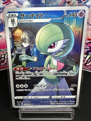 サーナイト CHR 196/184