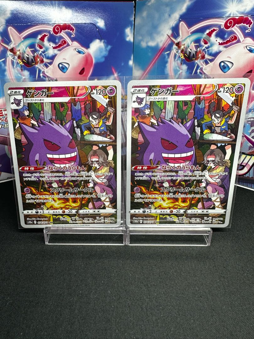 ゲンガー CHR 074/071