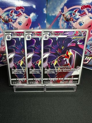 カラマネロ CHR 199/184