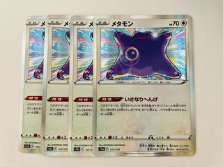 VSTARユニバース メタモン R いきなりへんげ