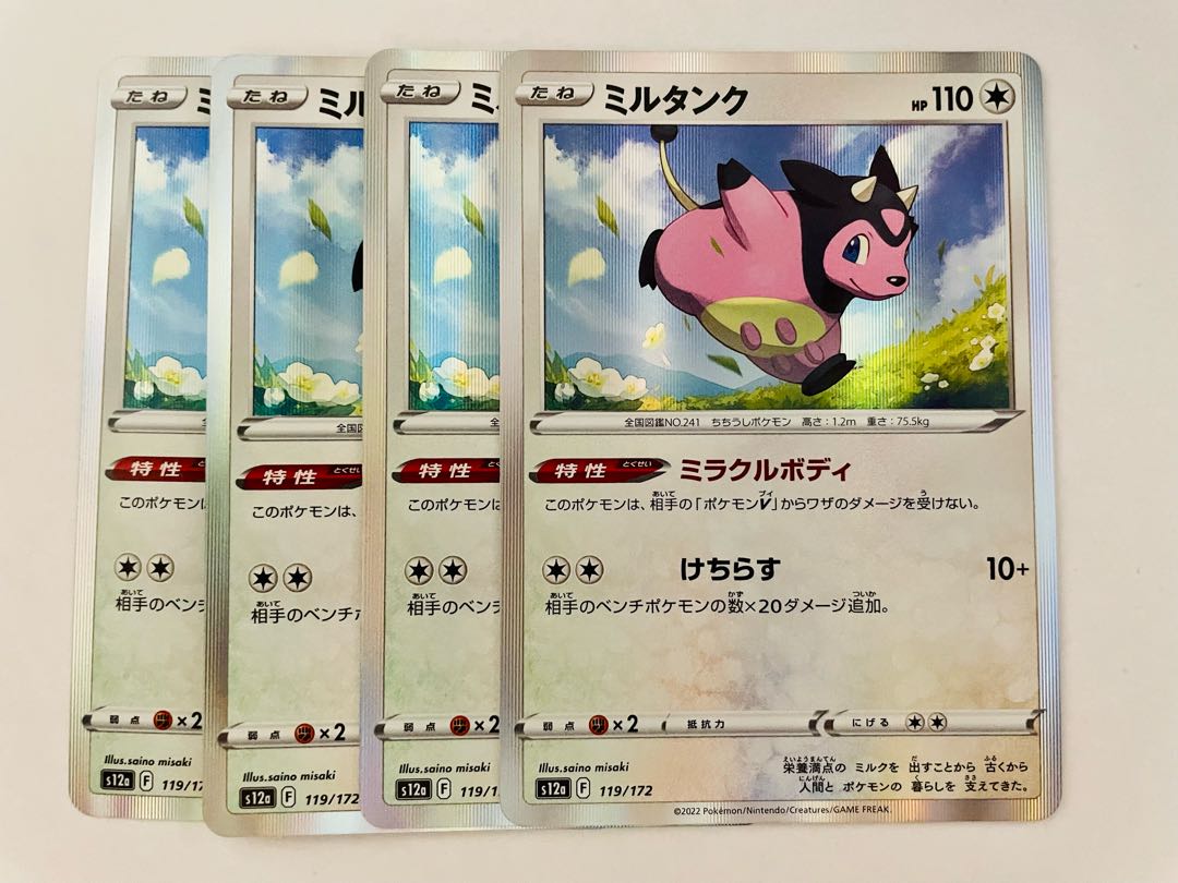 VSTAR Universe Miltank R Miracle Body