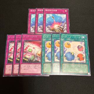 強制脱出装置  レッド・リブート　スケープ・ゴート　ノーマル　3枚　特価品