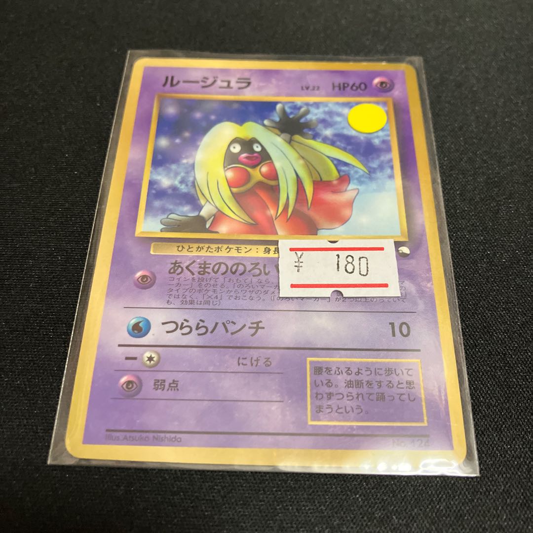 旧裏 ルージュラ 1枚 特価品