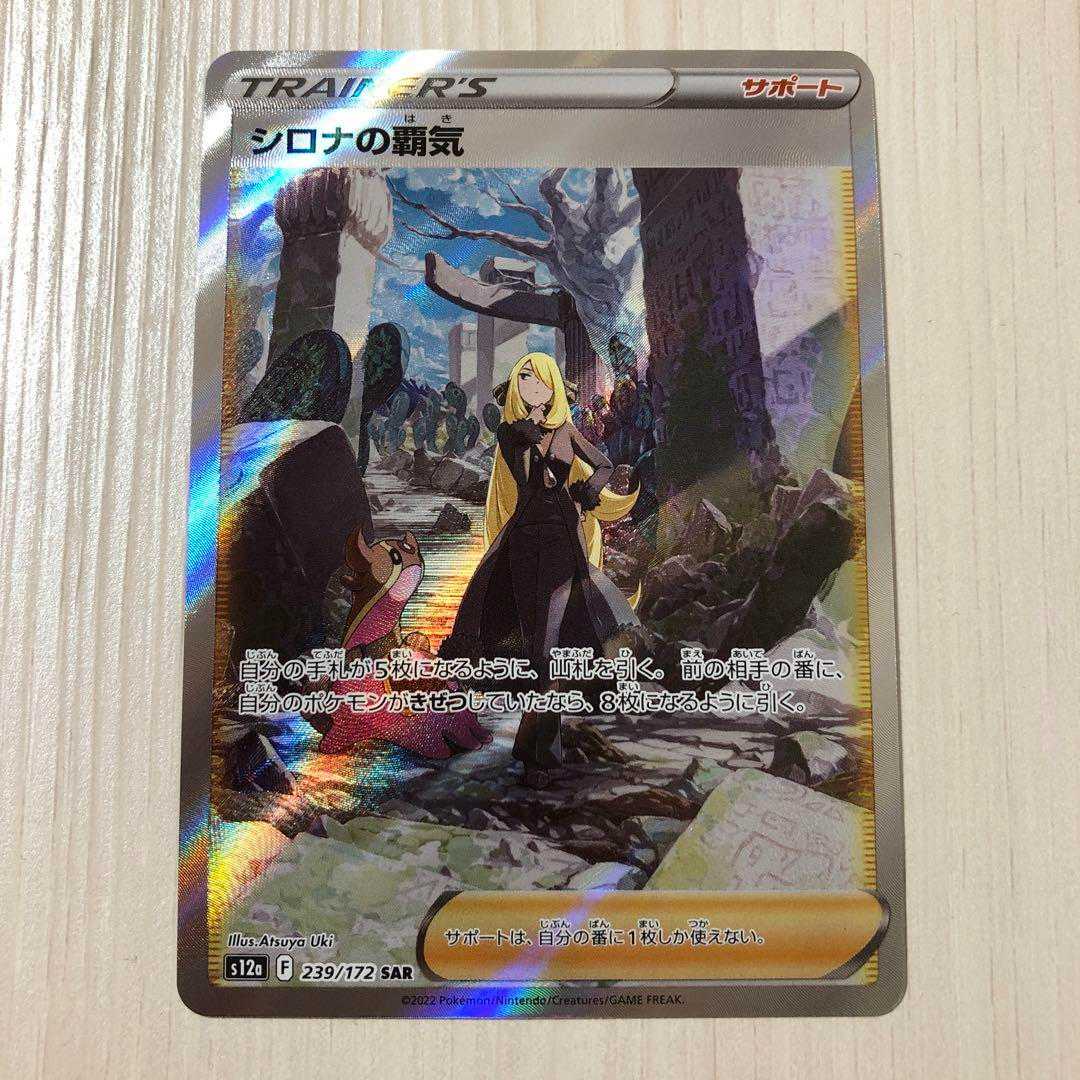 Cynthia's high energy sar