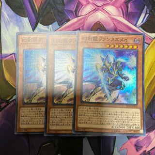 幻創龍ファンタズメイ スーパーレア JP016 3枚セット