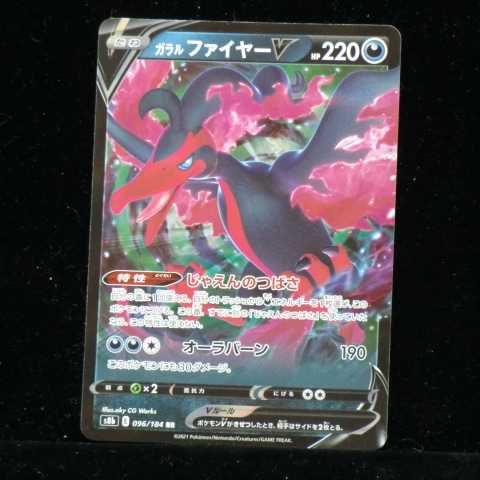 Pokémon Card Game Sword & Shield Expansion Pack High Class Pack VMAX Climax s8b 096/184 RR Galal Moltres V 2021 (Total 1 in stock)