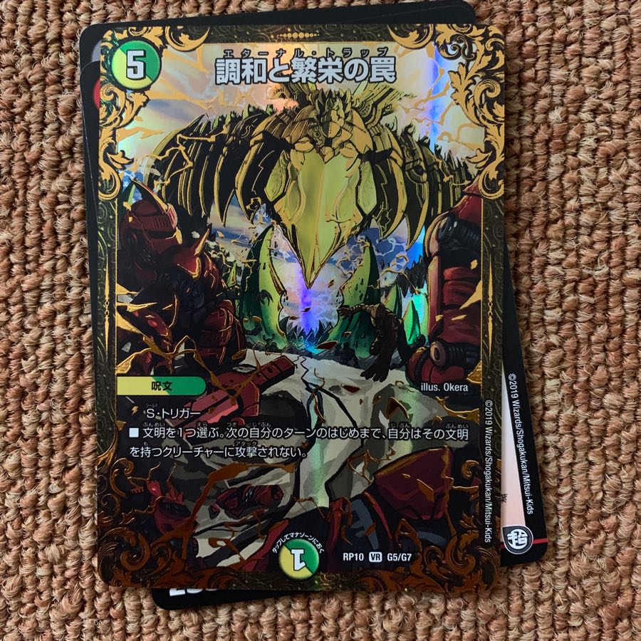 エターナルトラップ