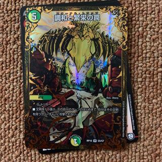 エターナルトラップ