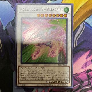 アクセルシンクロ・スターダスト・ドラゴン スーパーレア JP022