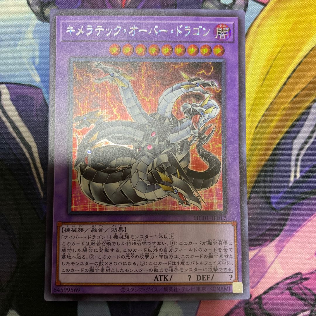 Chimeratech Overdragon Secret Rare JP017