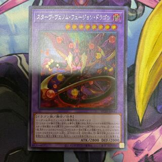 Starving Venom Fusion Dragon Secret Rare JP042