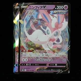 ポケモンカードゲーム ソード&シールド 拡張パック ハイクラスパック VMAXクライマックス s8b 074/184 RR ニンフィア V 2021 (在庫 計2枚)