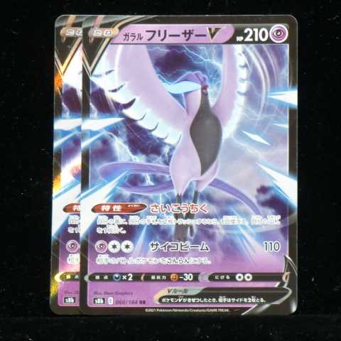 Pokémon Card Game Sword & Shield Expansion Pack High Class Pack VMAX Climax s8b 060/184 RR Galal Articuno V 2021 (Total 2 in stock)