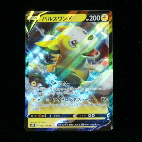 Pokémon Card Game Sword & Shield Expansion Pack High Class Pack VMAX Climax s8b 055/184 RR Boltund V 2021 (1 total in stock)