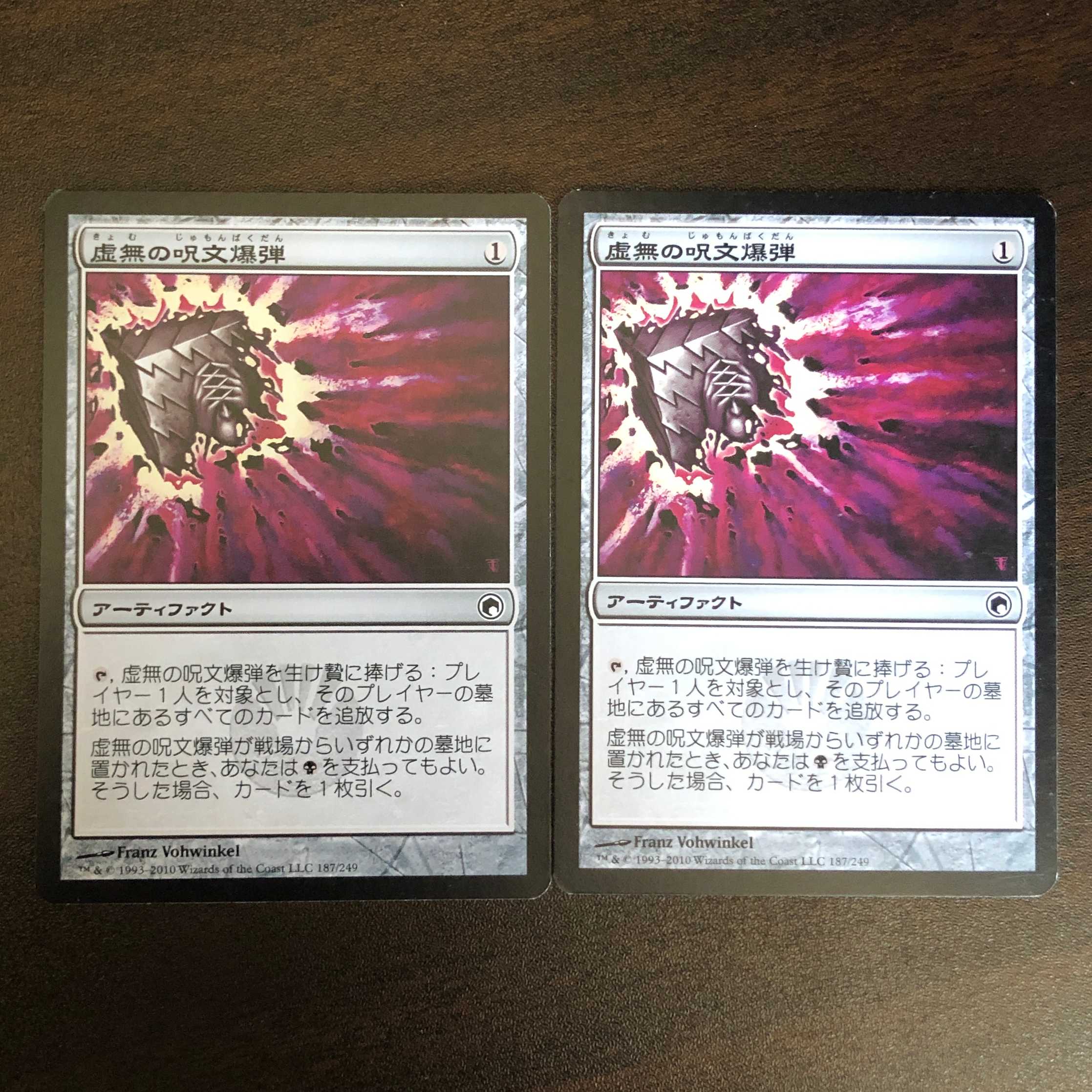 虚無の呪文爆弾/Nihil Spellbomb/日2