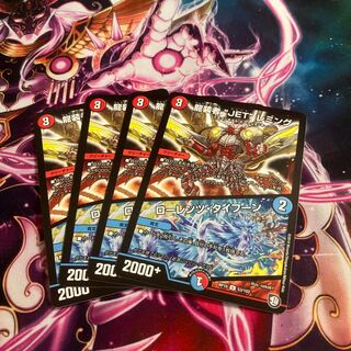 龍装者“JET”レミング｜ローレンツ・タイフーン U 53/103 4枚