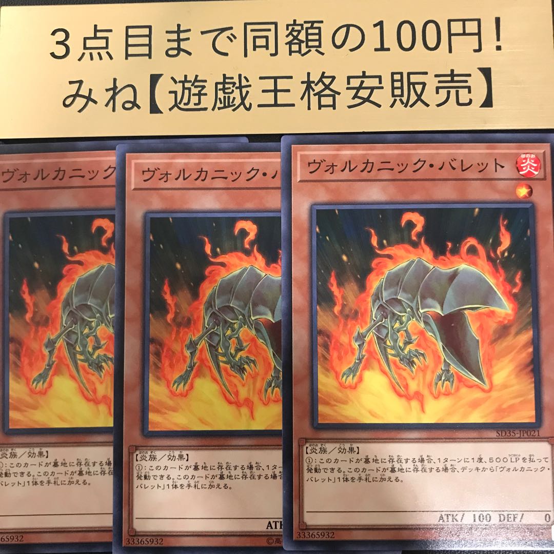 ヴォルカニック・バレット ノーマル JP021 1枚