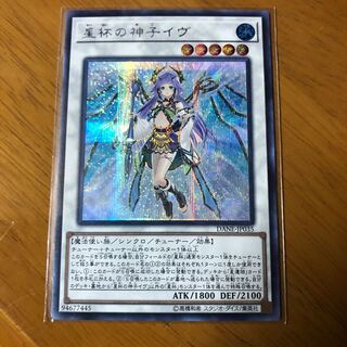 星杯の神子イヴ