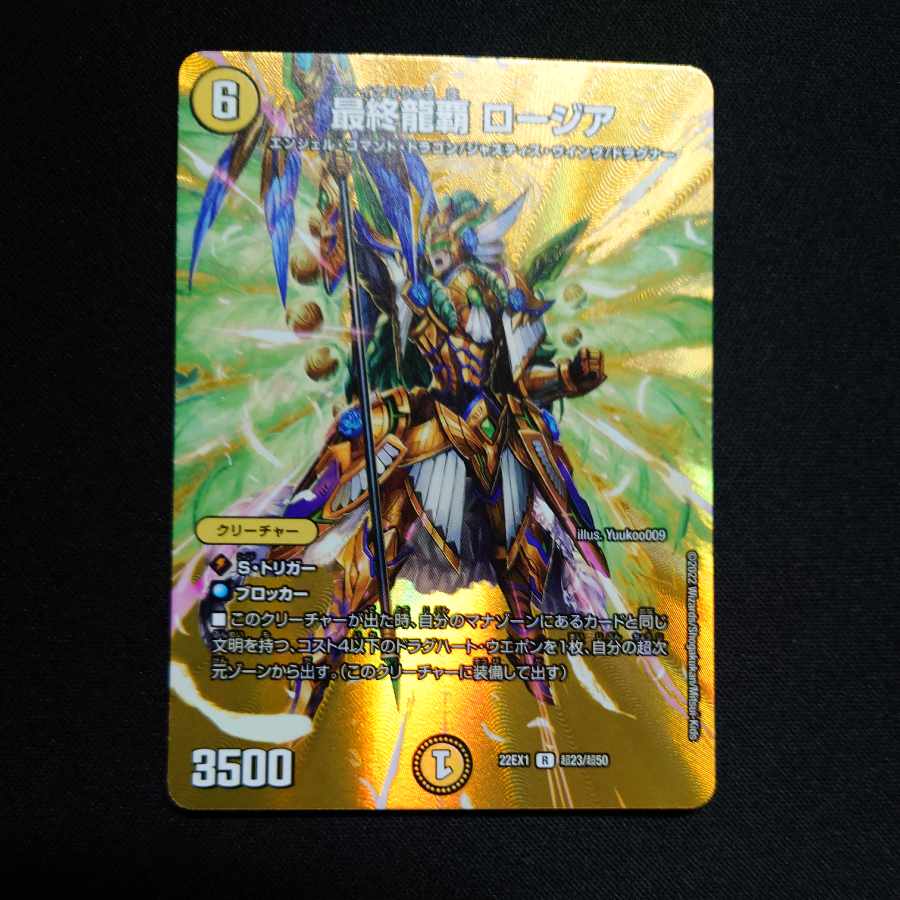 Final Dragon Heiha Rosia R-foil Psychic23/Psychic50