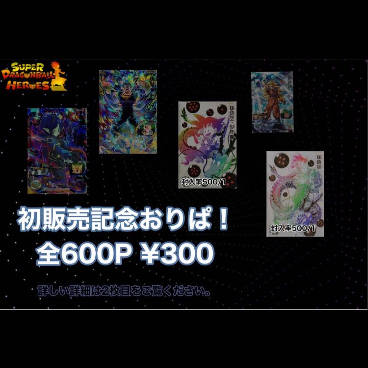 Guerrilla] 6 units at a bargain price SDBH