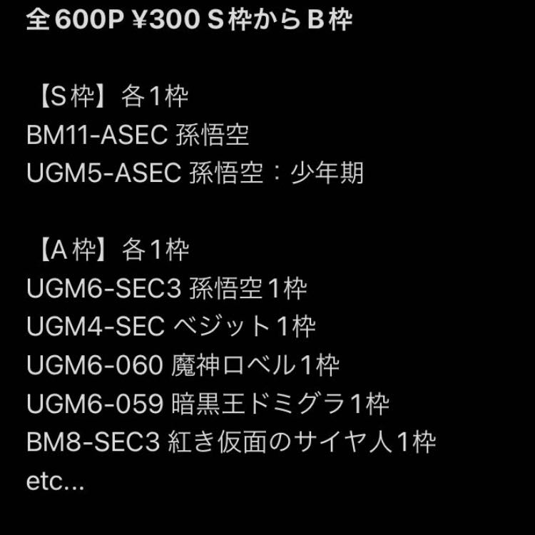 Guerrilla] 6 units at a bargain price SDBH