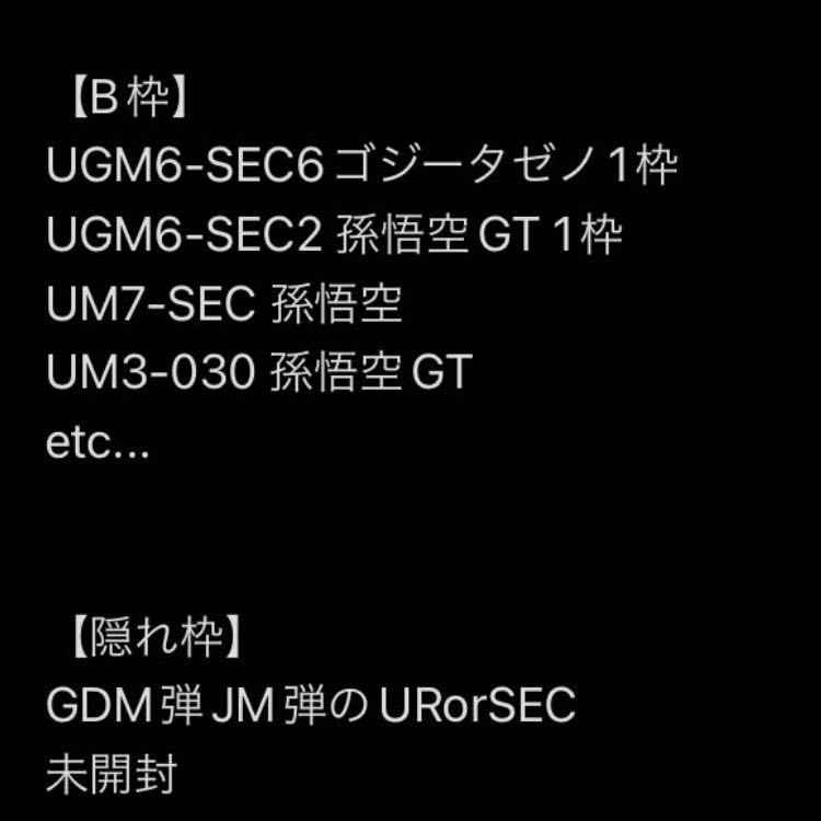 Guerrilla] 6 units at a bargain price SDBH