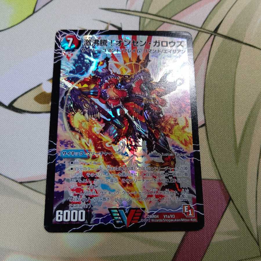 激沸騰オンセンガロウズ