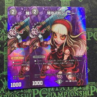 Suicide doll Jenny U-foil Psychic35/Psychic50