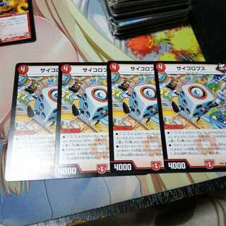 サイコロプス 4枚